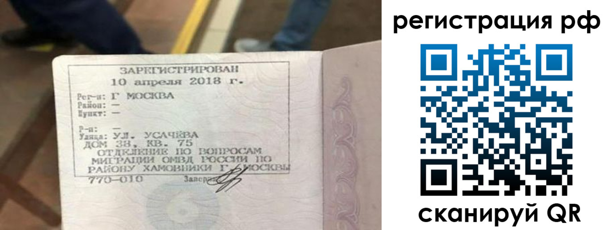 временная регистрация в квартире в Кашине